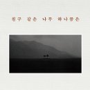 나무하나