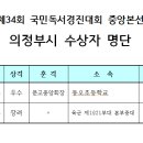 제34회 국민독서경진대회 중앙본선 결과(수상자) 이미지