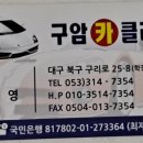 구암카클리닉 네이버블로그