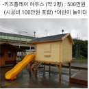 친환경 목조주택 판매 이미지