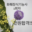 어썸플로꽃아카데미학원