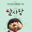 어린이 뮤지컬 알사탕 이미지