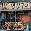 7080 | 오늘도연탄구이 불당 고기 맛집 삼겹살 목살 7080컨셉 후기