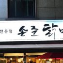 손준닭발 네이버블로그