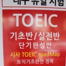 대구시사sls영어학원 수강후기 - 기초토익과 기초회화 수강후기 남깁니다.