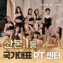 팀윤짐 | 팀윤짐 산본점 체험 PT로 시작하기 좋았던 후기