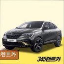 345렌트카 네이버블로그