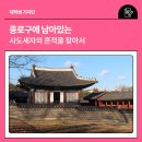 본우리집밥 서울교통공사사당별관점, 서울교통공사 사당별관 | 종로구에 남아있는 사도세자의 흔적을 찾아서