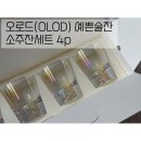 오술잔