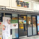 얌샘김밥방학역점