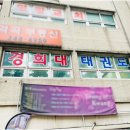 경희대박사 참태권도장 이미지