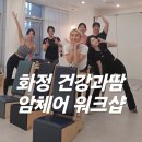 건강과땀 휘트니스 화정 이미지