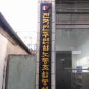 평촌노동조합 이미지