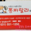 뽕짜 - 남양주시 해밀예당1로 219 | 뽕짜