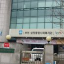 삼정종합사회복지관_4 이미지