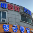 수원원조갈비 | 수원 행궁동 맛집 행궁통닭, 왕갈비통닭 원조 통닭거리 방문 후기