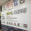 문정동 산후마사지 에이탑팀 체형교정후기