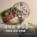 유한회사 청명 | 후우링 풍경종 만들기 DIY :: 지브리 감성으로 후꾸하기