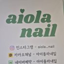 아이올라네일 이미지