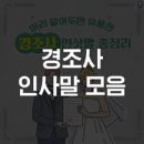 각종 경조사 인사말 모음 이미지