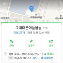 순심여자중고등학교 | [경북왜관카페/칠곡군정원있는카페] 그대때문에늘봄날, 분위기좋은카페♡ 솔직후기
