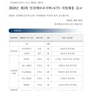 [인천메트로서비스] 2024년 제1회 직원채용 공고(~'24.9.26. 18:00시까지) 이미지