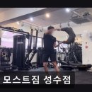 모스트짐 이미지