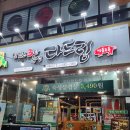 3단숙성다드림
