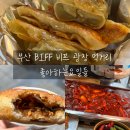 동아데파트 | 광장 길거리 음식 비교 🎈원조 씨앗 호떡 두 곳, 원조 떡볶이도 🤤 :: 내돈내산 후기, 비프거리 맛집, 주차장