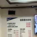 일등풍천장어