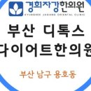 경희자강한의원 이미지