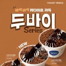 요거트월드 - 경산시 대학로305길 51-2 | 요거트월드