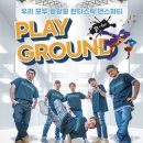 플레이그라운드 이미지