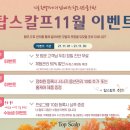 탑스칼프 노원점 네이버블로그