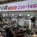 매산수예점