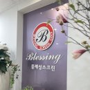 블레싱골프연습장 이미지