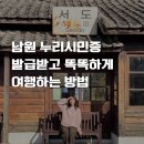 누리전기조명 | [국내여행] 남원 누리시민증 발급받고 똑똑하게 여행하는 방법｜전북 남원, 남원여행, 남원 가볼만한 곳...