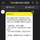 한국교통안전공단 정읍자동차검사소