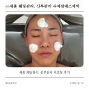 담에스테틱 | 세종 수예담에스테틱 웨딩관리 후기, 엑소웨이브 리프팅 효과 솔직리뷰