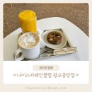 시그니처 크림이 들어간 인생라떼 나이스카페인클럽 광교중앙점