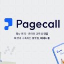 주식회사 페이지콜