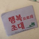 행복으로의초대