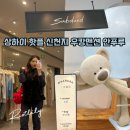 멜빈커피 | 상하이 여행 신천지 맛집 티엔즈팡 우캉맨션 안푸루