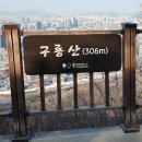 강남16산 종주(70세 기념) 역방향 이미지