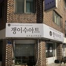 쟁이수아트 네이버블로그