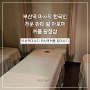 이마트24 부산역광장점 | 부산역마사지, 부산 현지인이 여독 풀러 찾은 광장호텔 광장샵 후기
