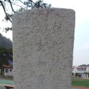 가덕도 척화비 이미지