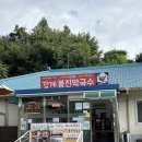 강계봉진막국수 | 경기도 여주 천서리 막국수 원조 맛집 | 강계 봉진막국수 내돈내산 후기