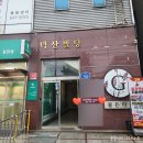 미건아이 | 광주 북구 마사지 ) 동천동 마사지 미건약손 전신관리 후기