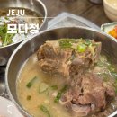 향토감자탕 | 제주 향토음식 모다정 제주 몸국 접짝뼈국 맛집 후기